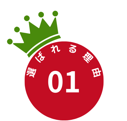 理由その1